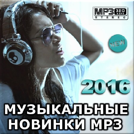 Популярная музыка 2017