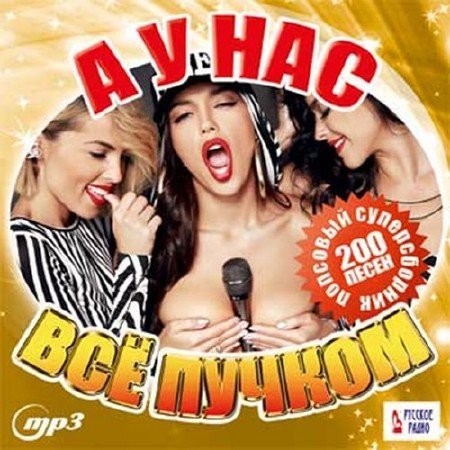 Русская музыка попса 2017