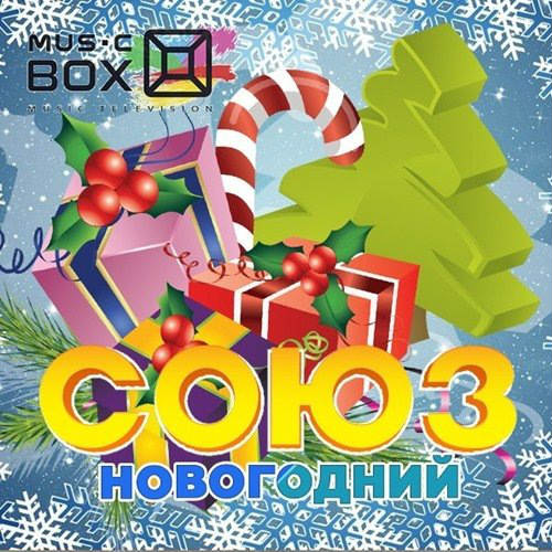 новогодняя музыка про зиму 2017