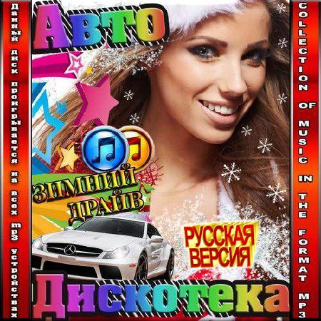 музыка в машину авто 2017