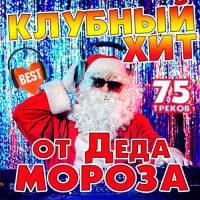 Клубная музыка 2017