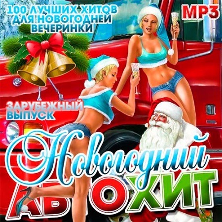 музыка в машину авто 2017