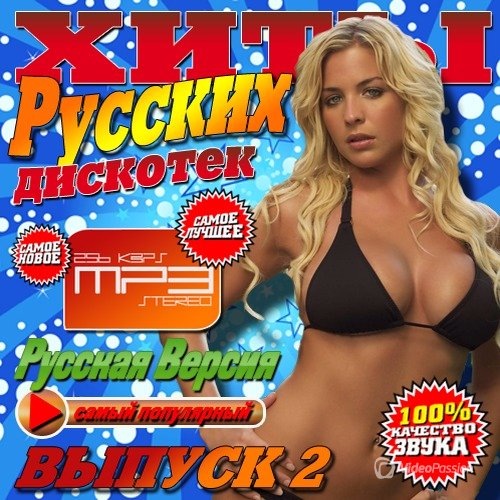 Русская музыка попса 2017