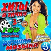 музыка в машину авто 2017