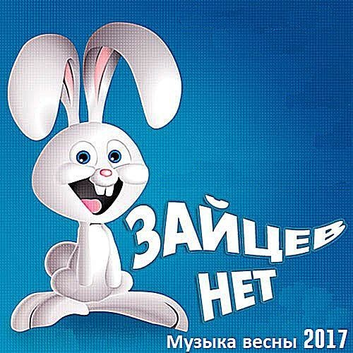 Популярная музыка 2017