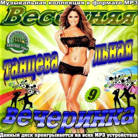 танцевальная музыка 2017