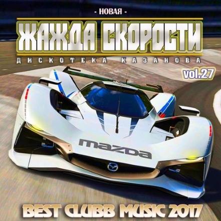 музыка в машину авто 2017