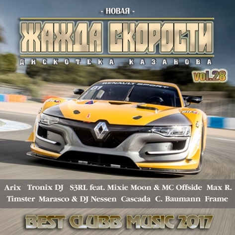 музыка в машину авто 2017