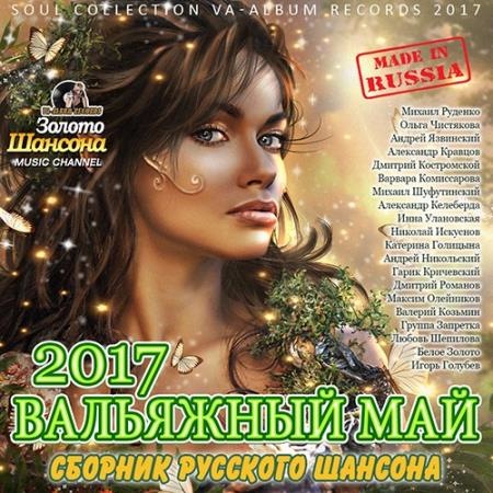 Шансон музыка блатные 2017