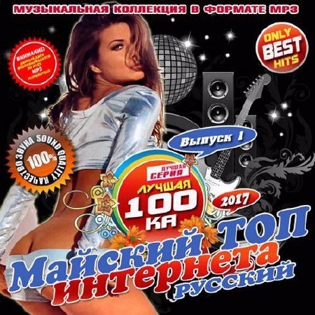 Популярная музыка 2017