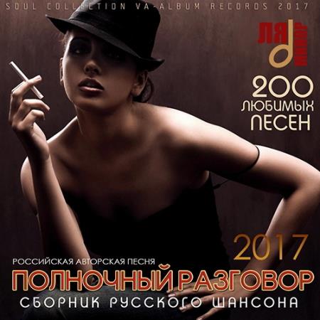 Шансон музыка блатные 2017