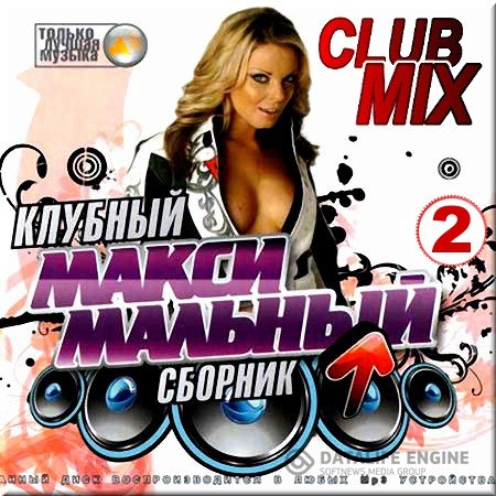 Клубная музыка 2017