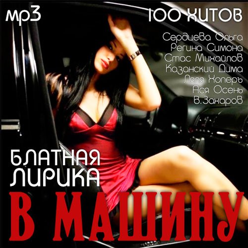 музыка в машину авто 2017