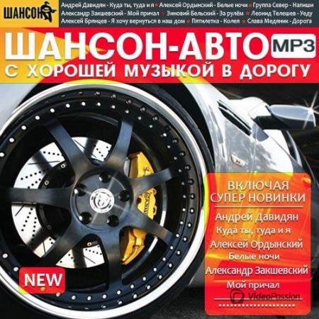 музыка в машину авто 2017