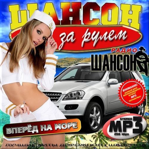 музыка в машину авто 2017