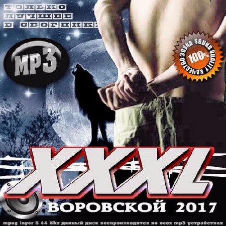 Шансон музыка блатные 2017