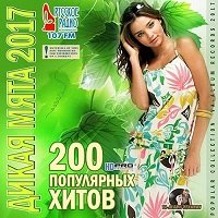 Русская музыка попса 2017