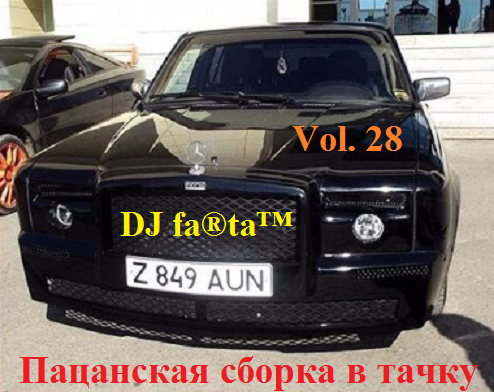 музыка в машину авто 2017