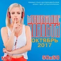 Популярная музыка 2017