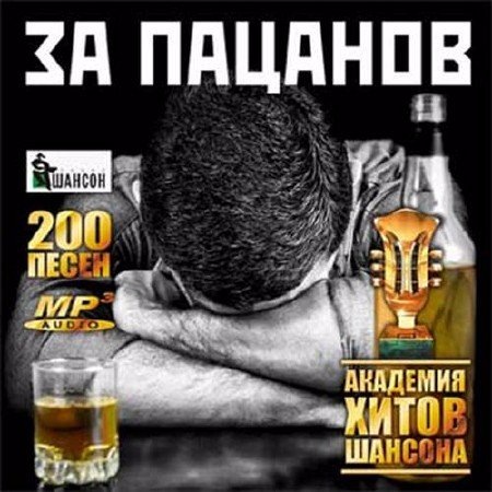 Шансон музыка блатные 2017