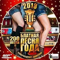 Шансон музыка блатные 2017