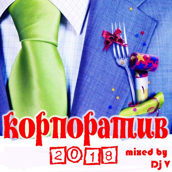 Клубная музыка 2017