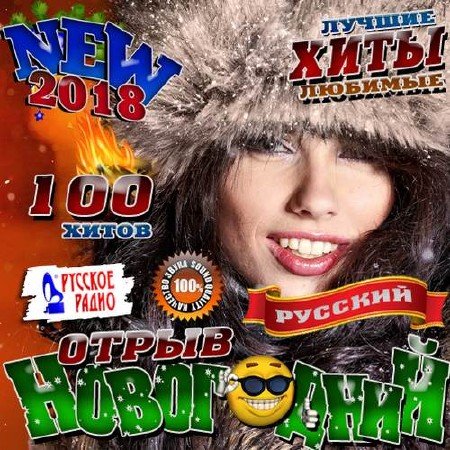 новогодняя музыка про зиму 2017