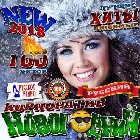 новогодняя музыка про зиму 2017