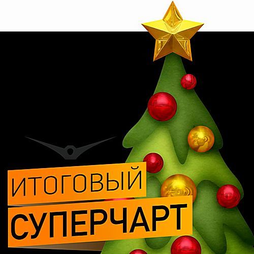 Клубная музыка 2017