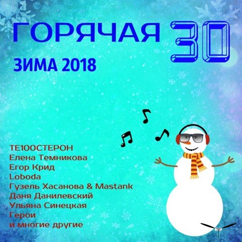 Популярная музыка 2017