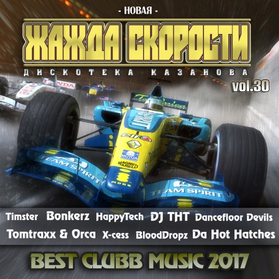 музыка в машину авто 2017