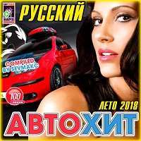 музыка в машину авто 2017