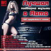 музыка в машину авто 2017