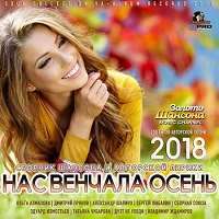 Шансон музыка блатные 2017