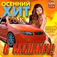 музыка в машину авто 2017