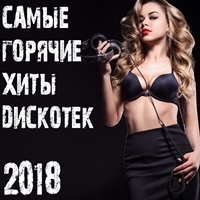 Клубная музыка 2017