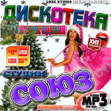 новогодняя музыка про зиму 2017