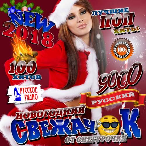 новогодняя музыка про зиму 2017