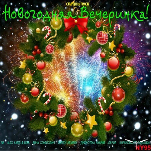 новогодняя музыка про зиму 2017