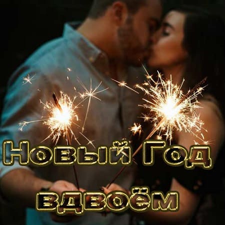 новогодняя музыка про зиму 2017