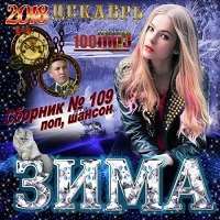 Шансон музыка блатные 2017