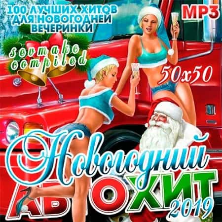 музыка в машину авто 2017