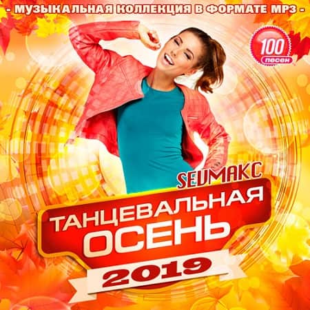 танцевальная музыка 2017