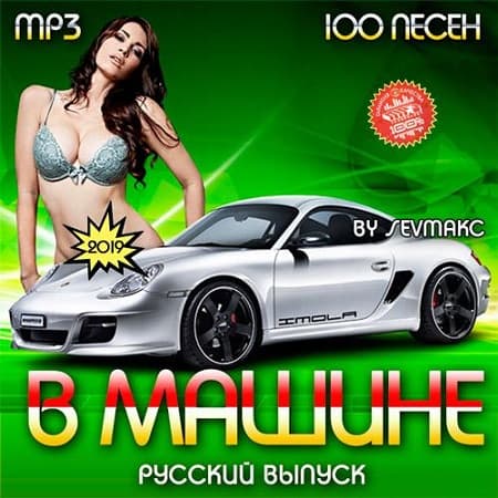 музыка в машину авто 2017