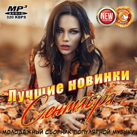 Популярная музыка 2017