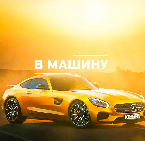 музыка в машину авто 2017