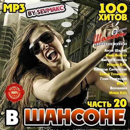 Шансон музыка блатные 2017