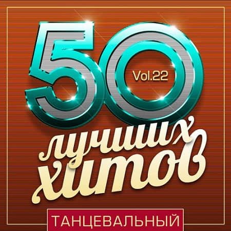 танцевальная музыка 2017