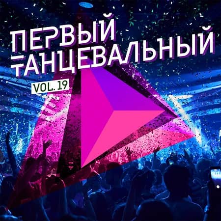 танцевальная музыка 2017