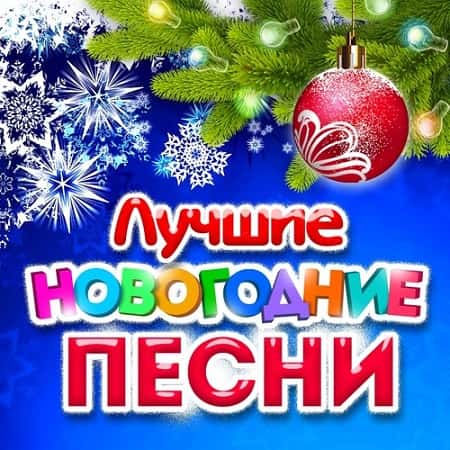 новогодняя музыка про зиму 2017